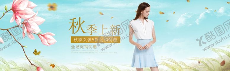 编号：19260705032014308324【酷图网】源文件下载-服装女装童装活动促销淘宝海报