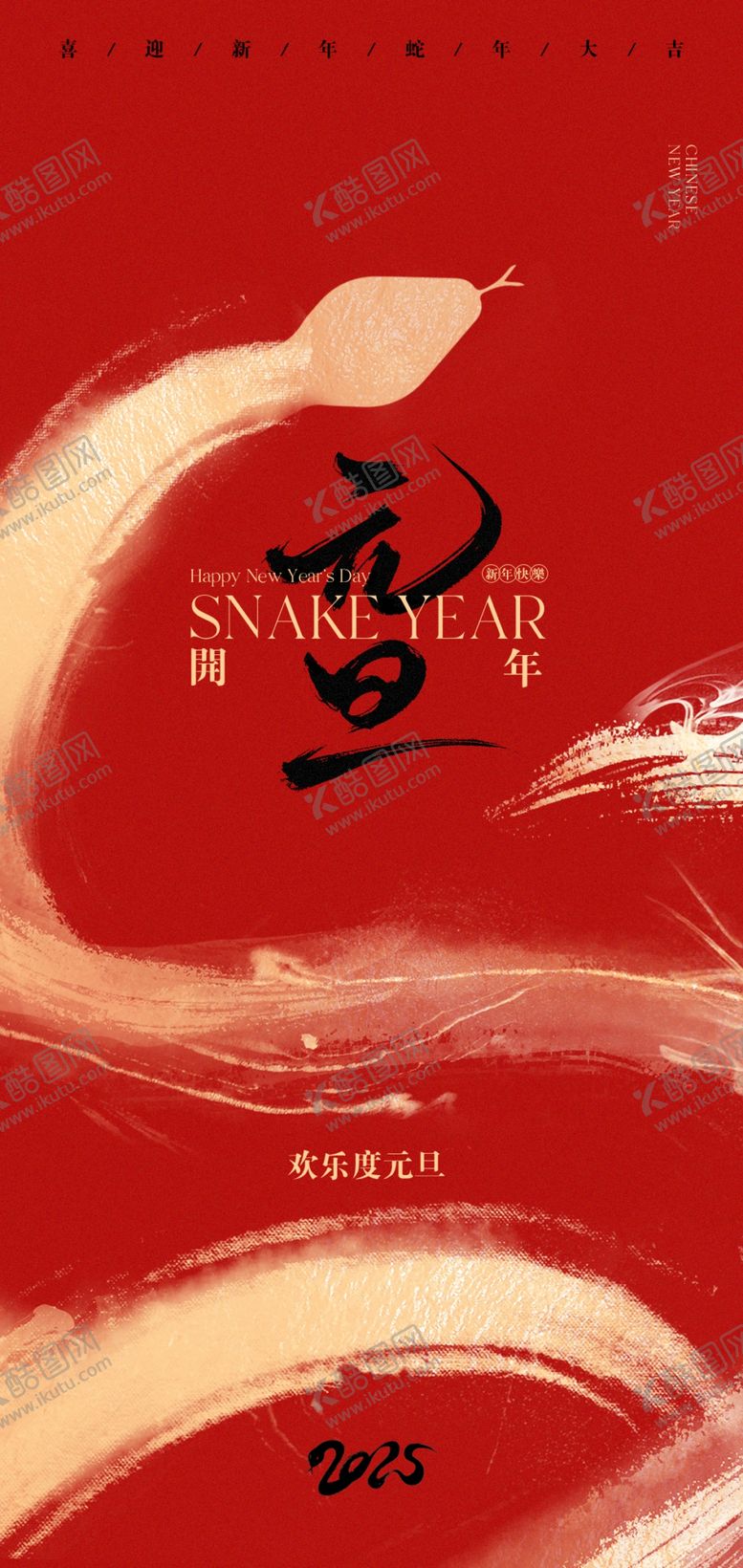 编号：95361502241949448607【酷图网】源文件下载-蛇年元旦新年海报