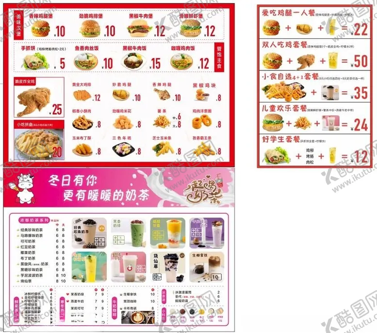 编号：13003201262327275413【酷图网】源文件下载-奶茶菜单