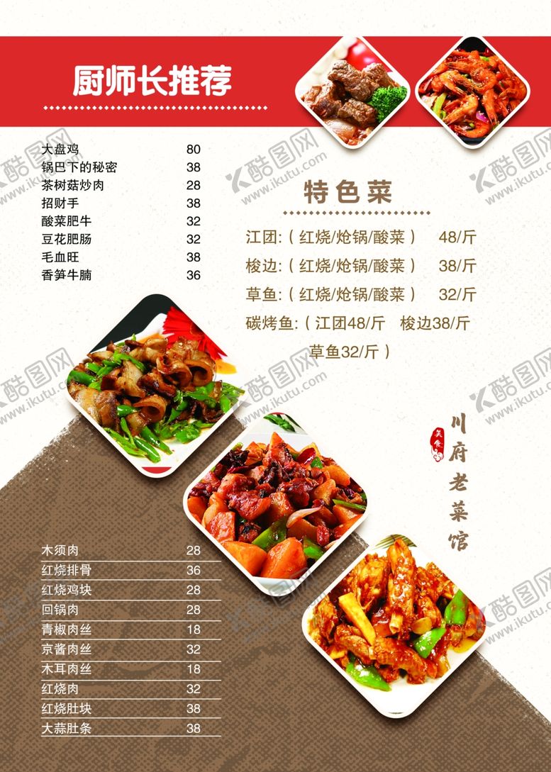 编号：46306807042342124440【酷图网】源文件下载-菜单