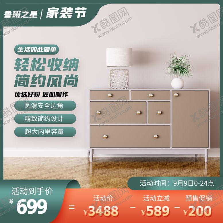 编号：47855701272221423754【酷图网】源文件下载-柜子主图