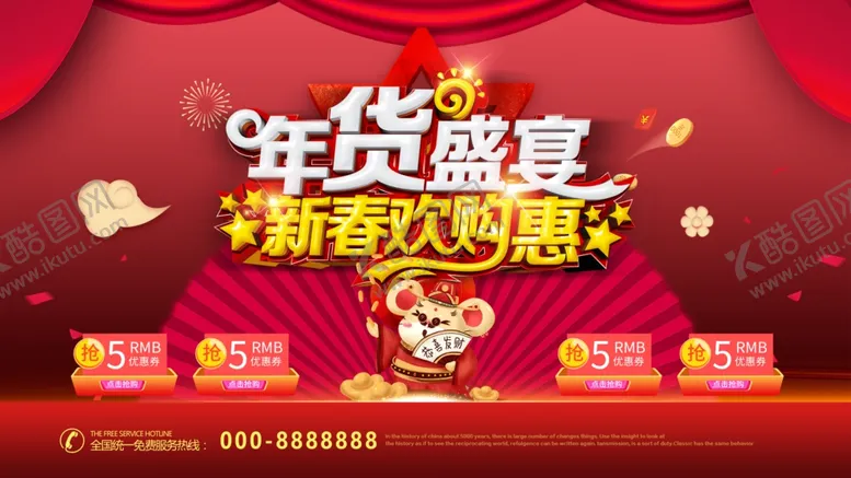 编号：55405305120714471535【酷图网】源文件下载-年货盛宴