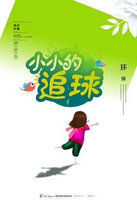 环保