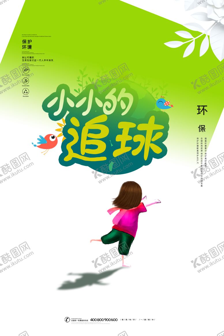 编号：88438610210957432240【酷图网】源文件下载-环保