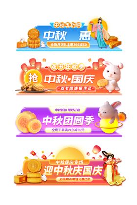 中秋国庆促销标签