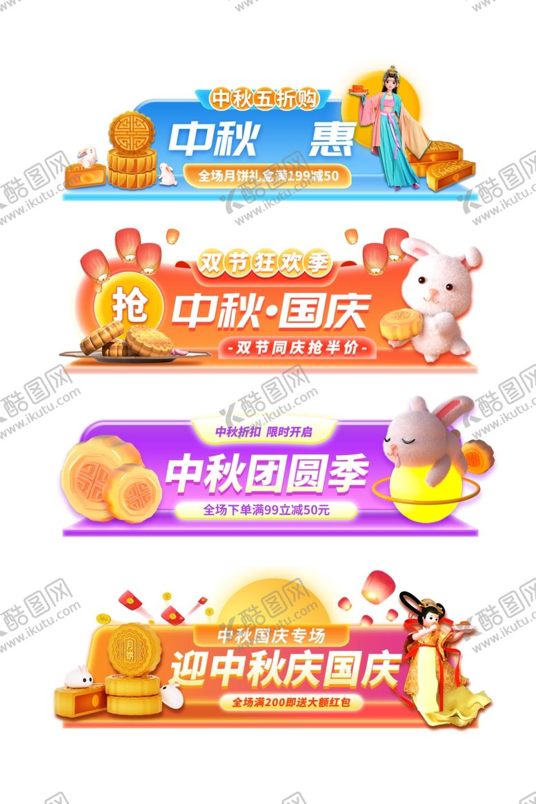 编号：69110111021332332739【酷图网】源文件下载-中秋国庆促销标签