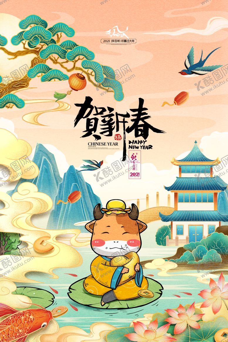 编号：14619002080533351449【酷图网】源文件下载-虎年             