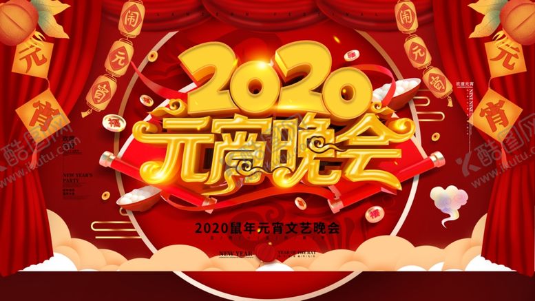 编号：58995605161114461745【酷图网】源文件下载-元宵节海报元宵节素材闹元宵