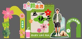 外出露营五一出游美陈造型立牌活动设计
