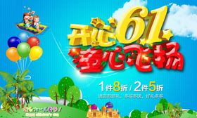 61童心飞扬