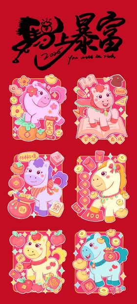 马年插画海报 