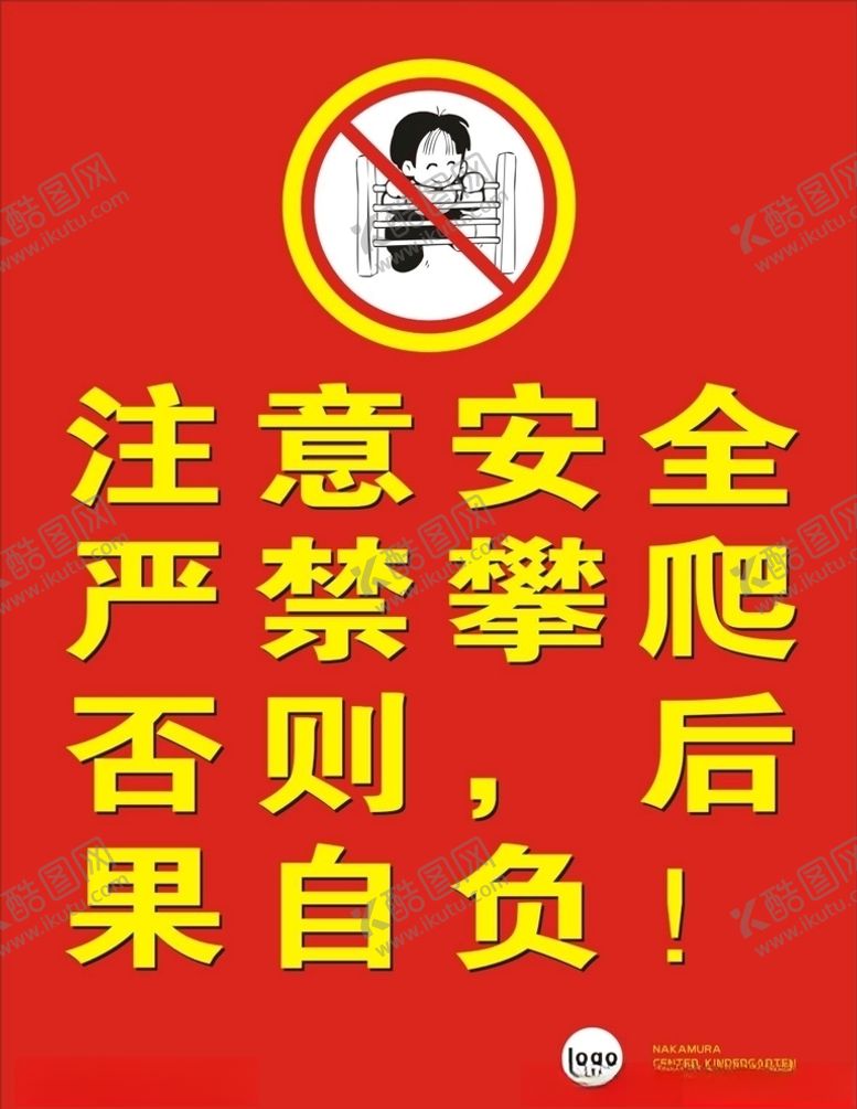 编号：59106010270340036308【酷图网】源文件下载-严禁攀爬
