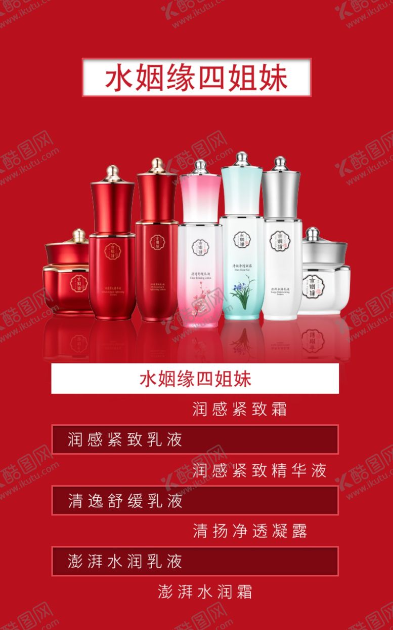 编号：15398210170210132785【酷图网】源文件下载-红色背景护肤货品红色护肤品