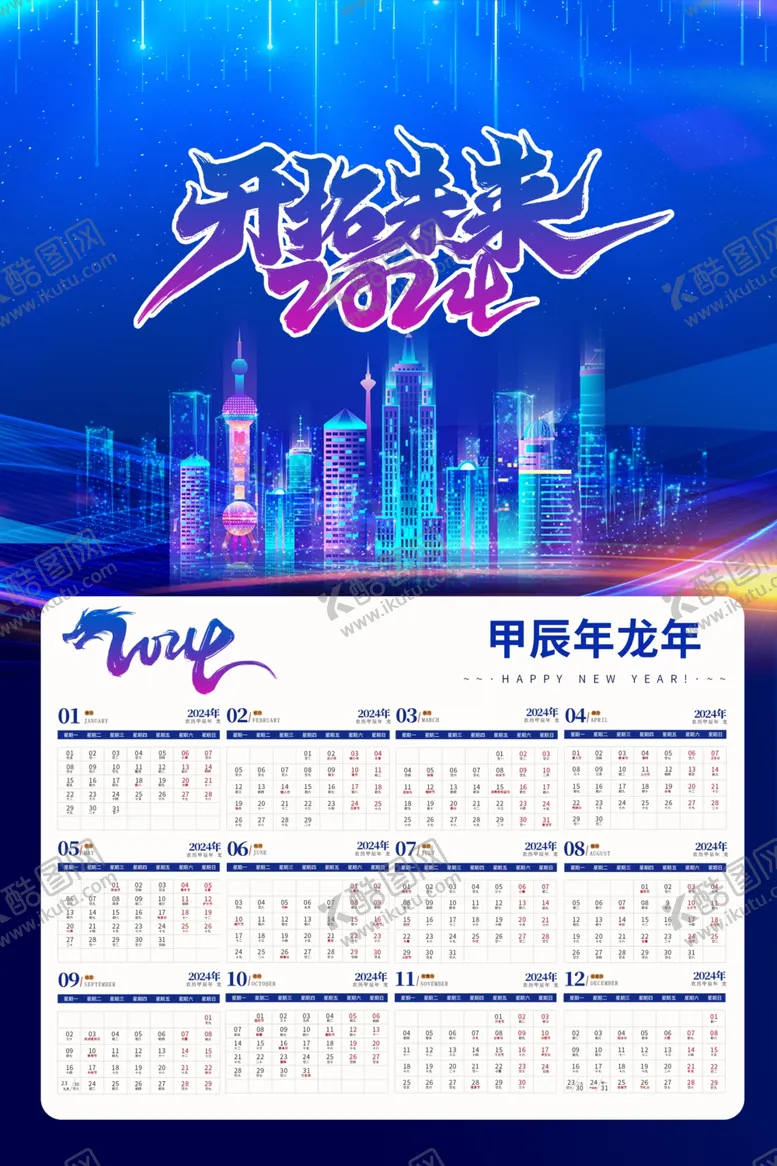 编号：64608612051440529741【酷图网】源文件下载-2024年蓝色企业日历
