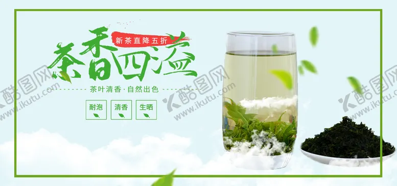 编号：42936910261415321195【酷图网】源文件下载-茶香四溢