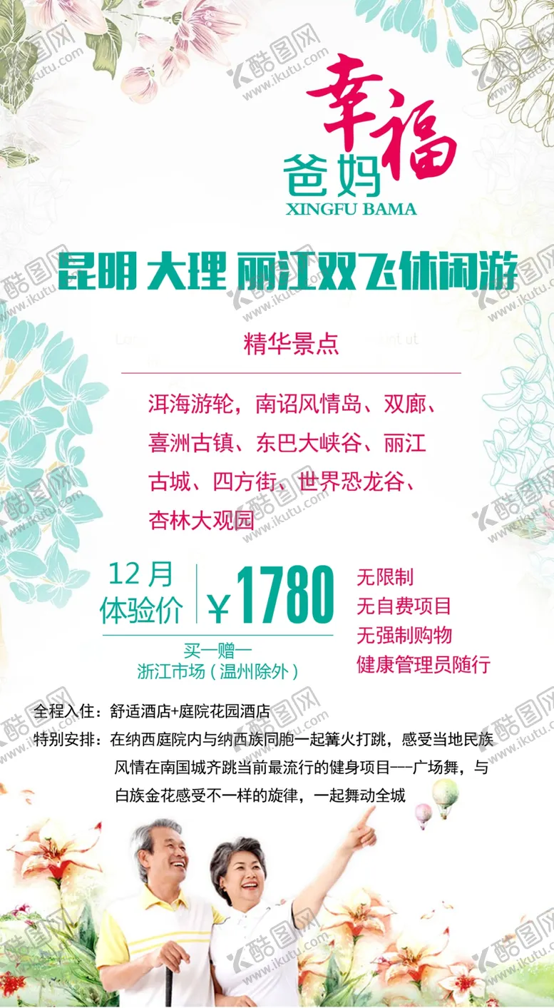 编号：12497509200114098306【酷图网】源文件下载-旅游宣传单设计
