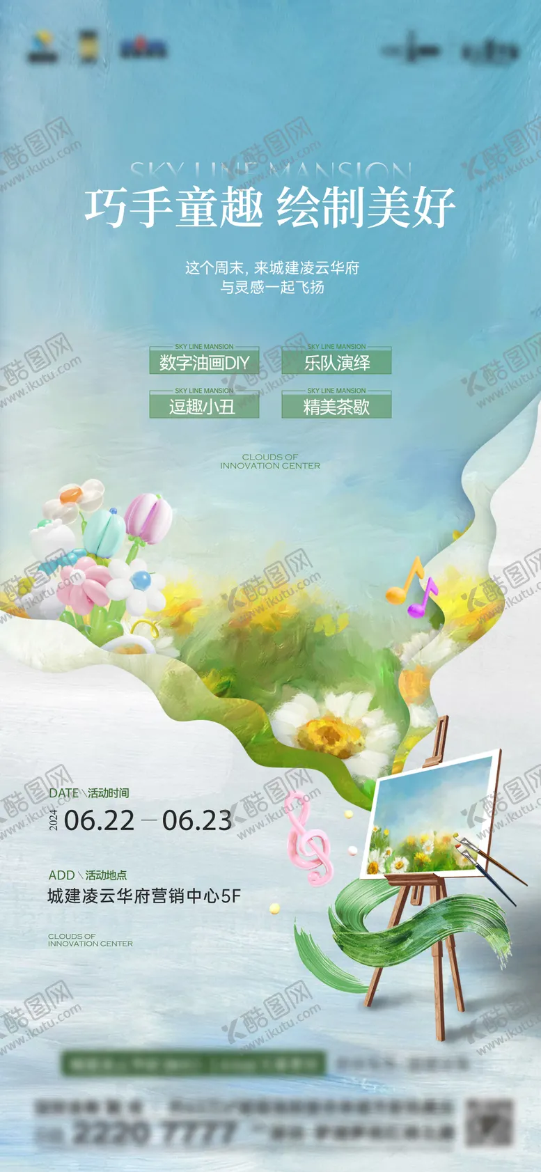 编号：49736412050538056384【酷图网】源文件下载-童趣绘画油画DIY海报