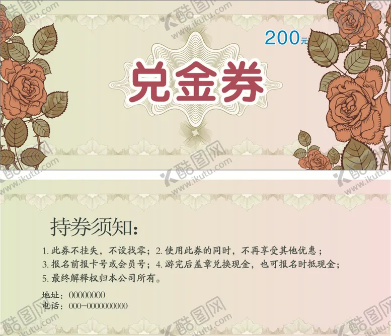编号：94048106261303592863【酷图网】源文件下载-兑奖券