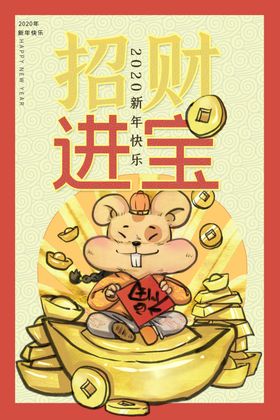 鼠年