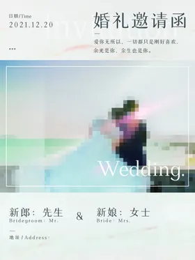 婚礼邀请函爱情海报纱