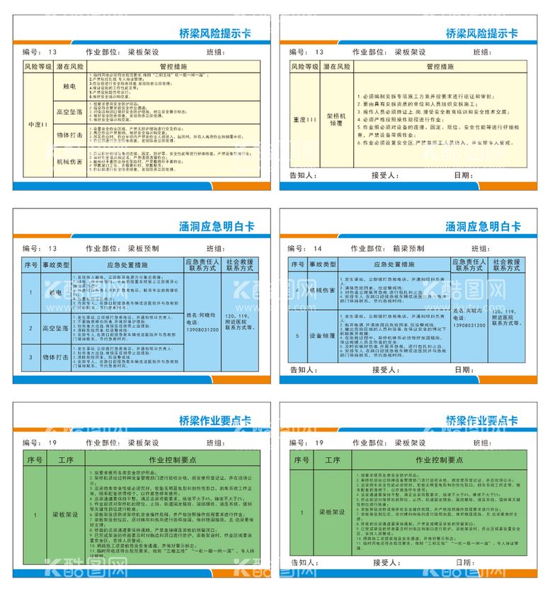 编号：23956310231837425155【酷图网】源文件下载-一会三卡