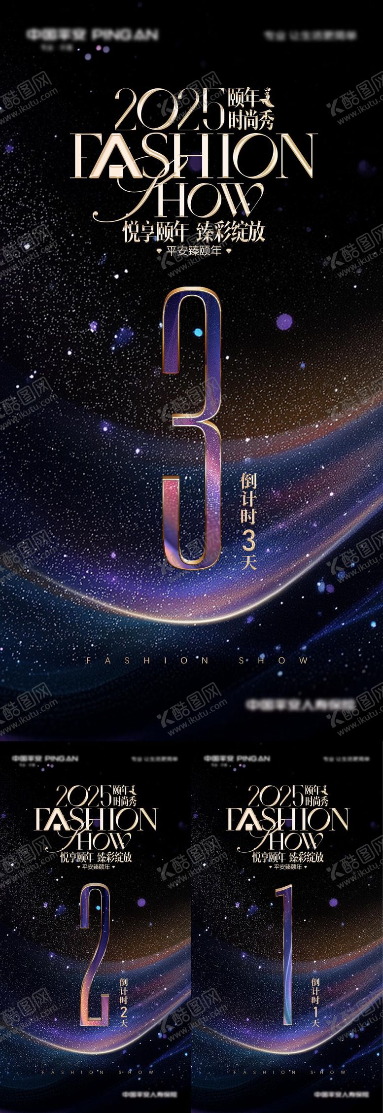 编号：56267911181354009266【酷图网】源文件下载-走秀活动倒计时海报