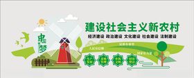 新农村文化墙中国梦