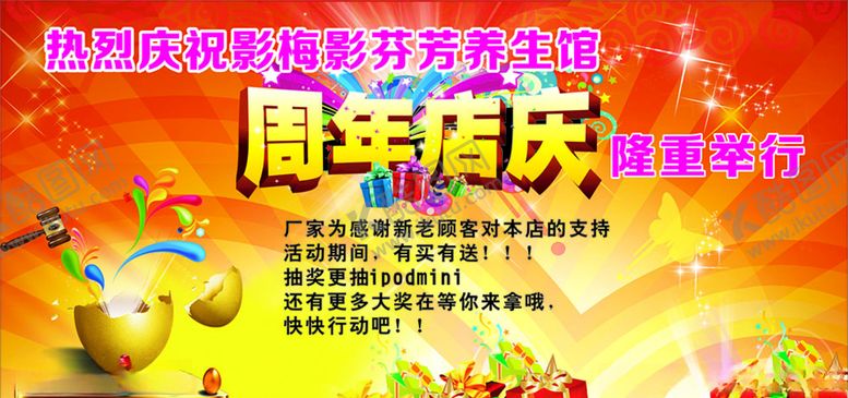编号：43981710200301297497【酷图网】源文件下载-美容养生馆周年店庆灯布喷绘