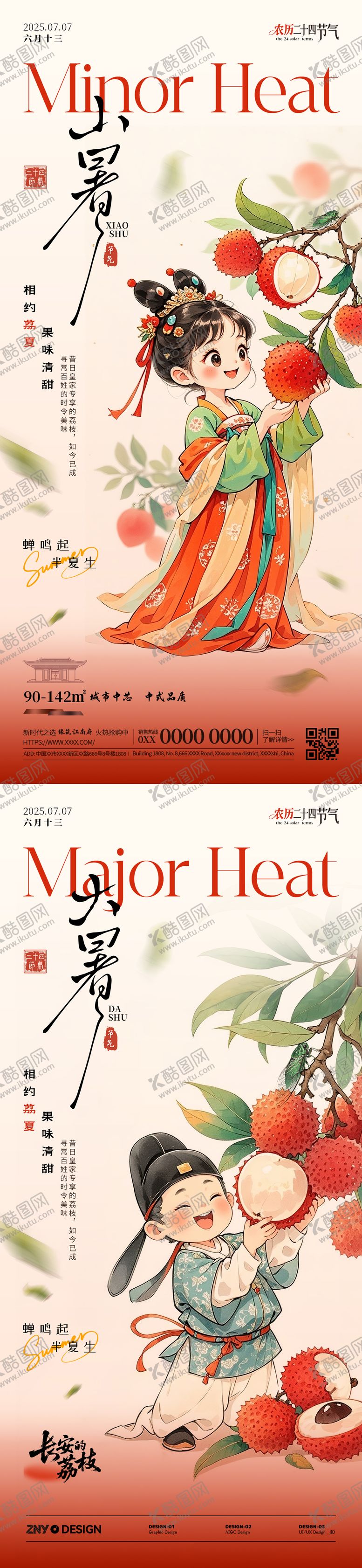 编号：97852006231811585117【酷图网】源文件下载-二十四节气小暑海报