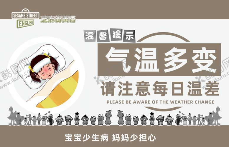 编号：53698405141524558793【酷图网】源文件下载-气温多变