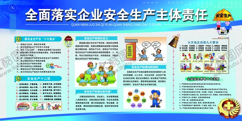 编号：54036809211320407582【酷图网】源文件下载-安全生产公益活动宣传海报素材