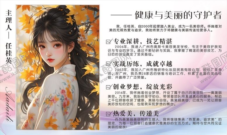 编号：12744501262218185560【酷图网】源文件下载-美容店个人简介灯箱