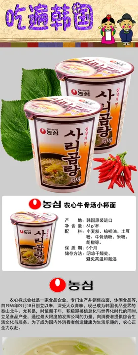 韩国农心牛骨汤小杯面方便面