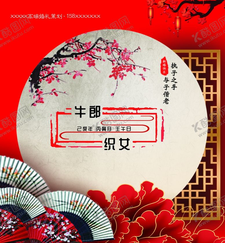 编号：52409505110217206513【酷图网】源文件下载-中式婚礼