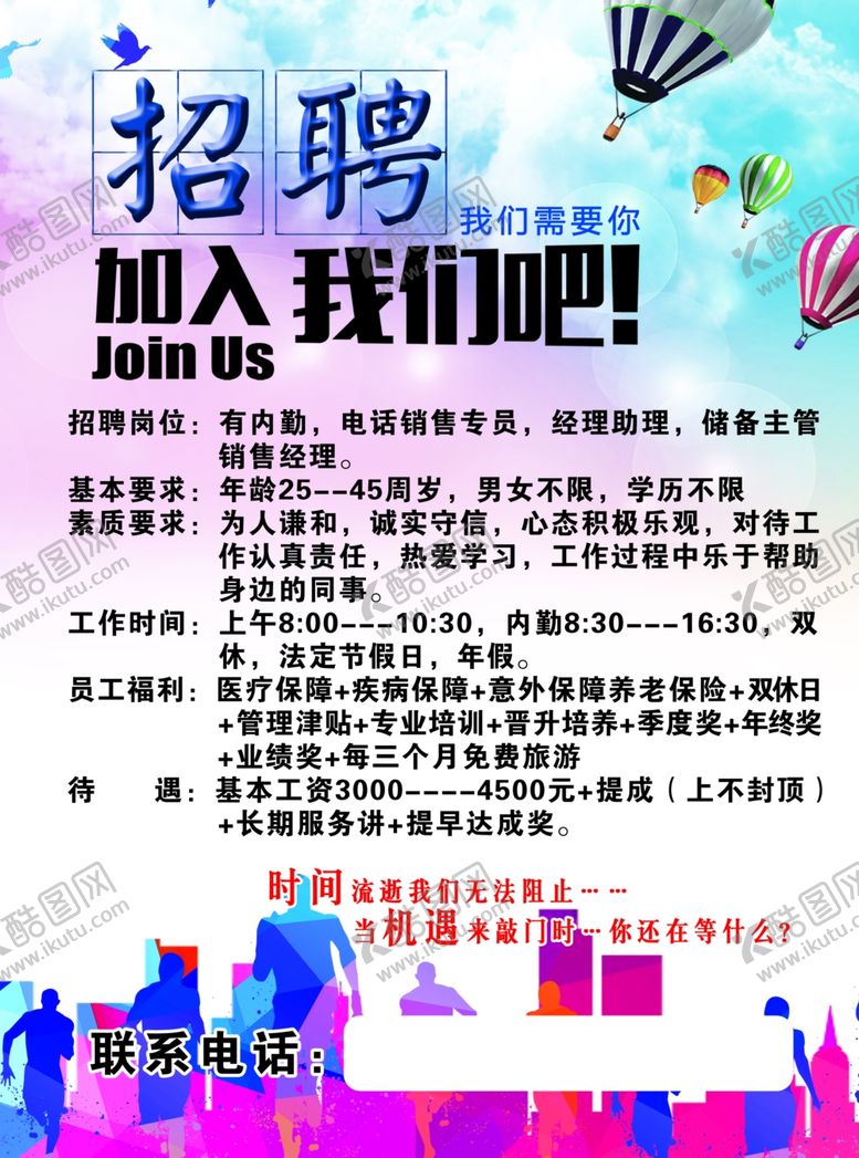 编号：41158610020643563268【酷图网】源文件下载-招聘彩页