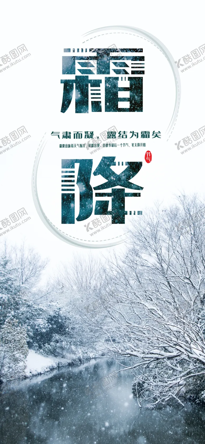 编号：63301404220549126111【酷图网】源文件下载-霜降