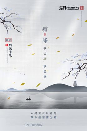 霜降