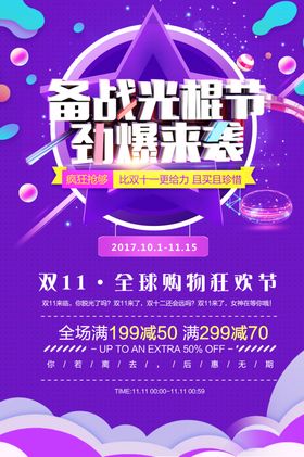 双11购物狂欢