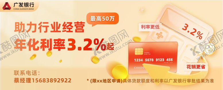 编号：52357804271928254567【酷图网】源文件下载-银行金融banner