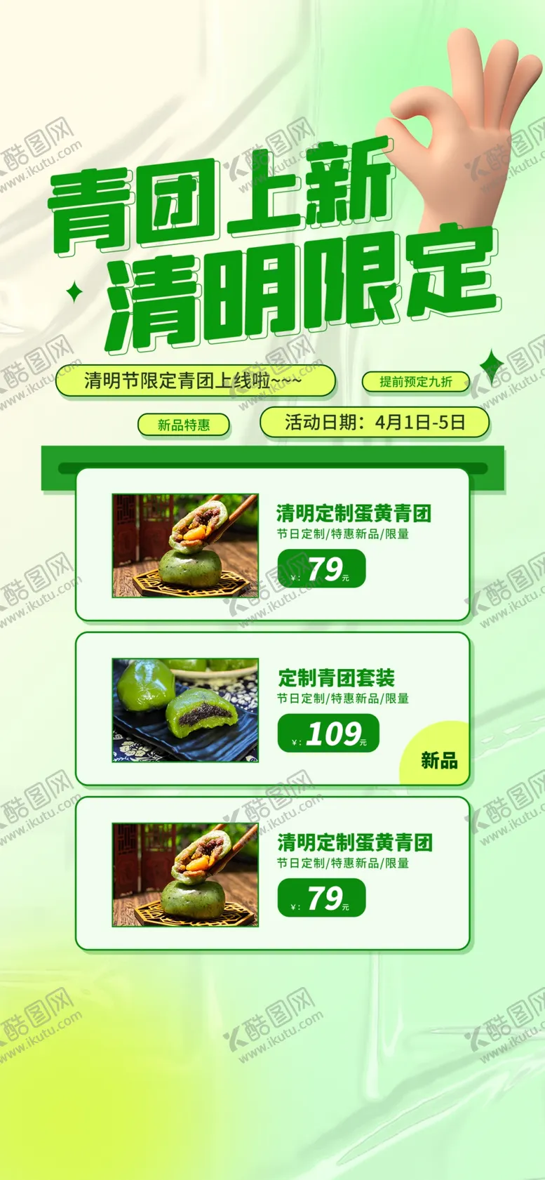编号：67117703051042361491【酷图网】源文件下载-清明节