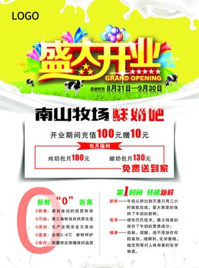 鲜奶