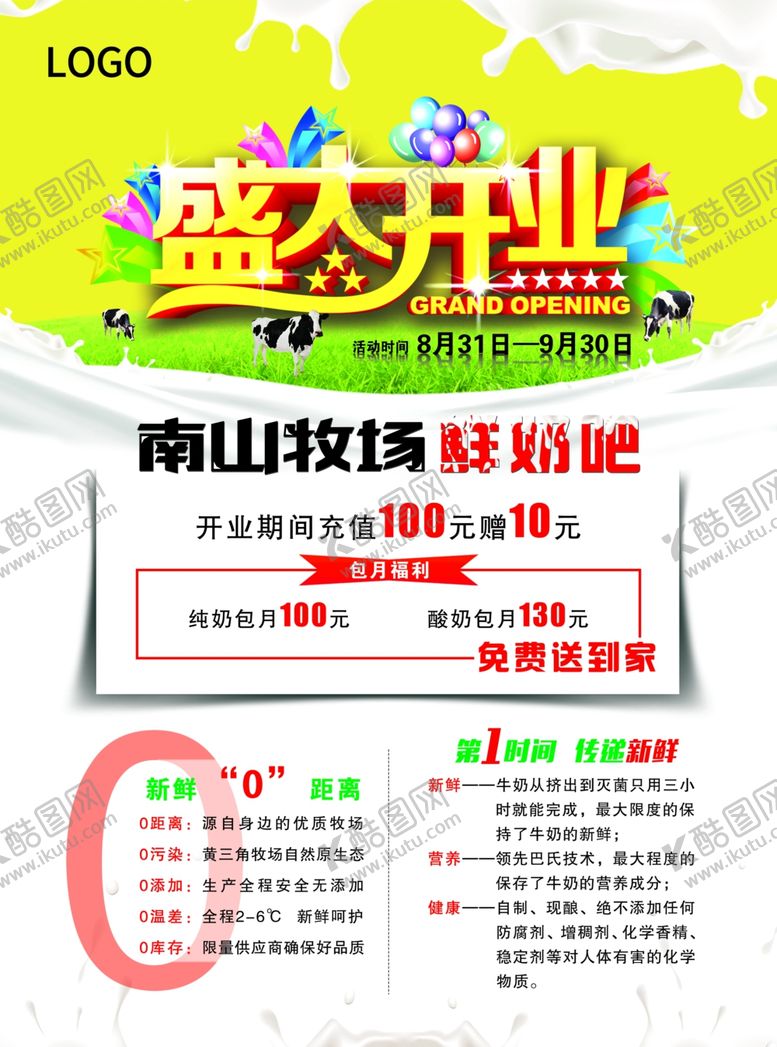 编号：52566105092018349527【酷图网】源文件下载-鲜奶