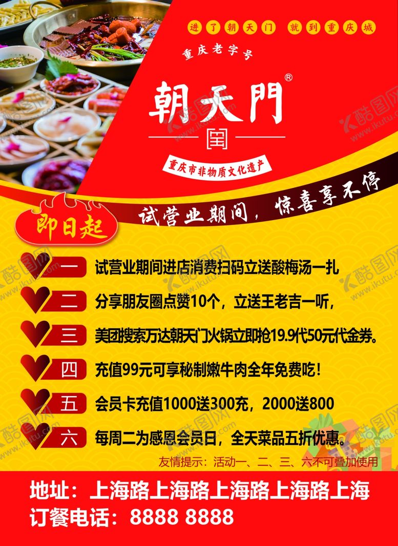 编号：42892301231210437455【酷图网】源文件下载-火锅宣传页