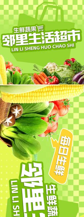 绿色生鲜超市三连入口图设计