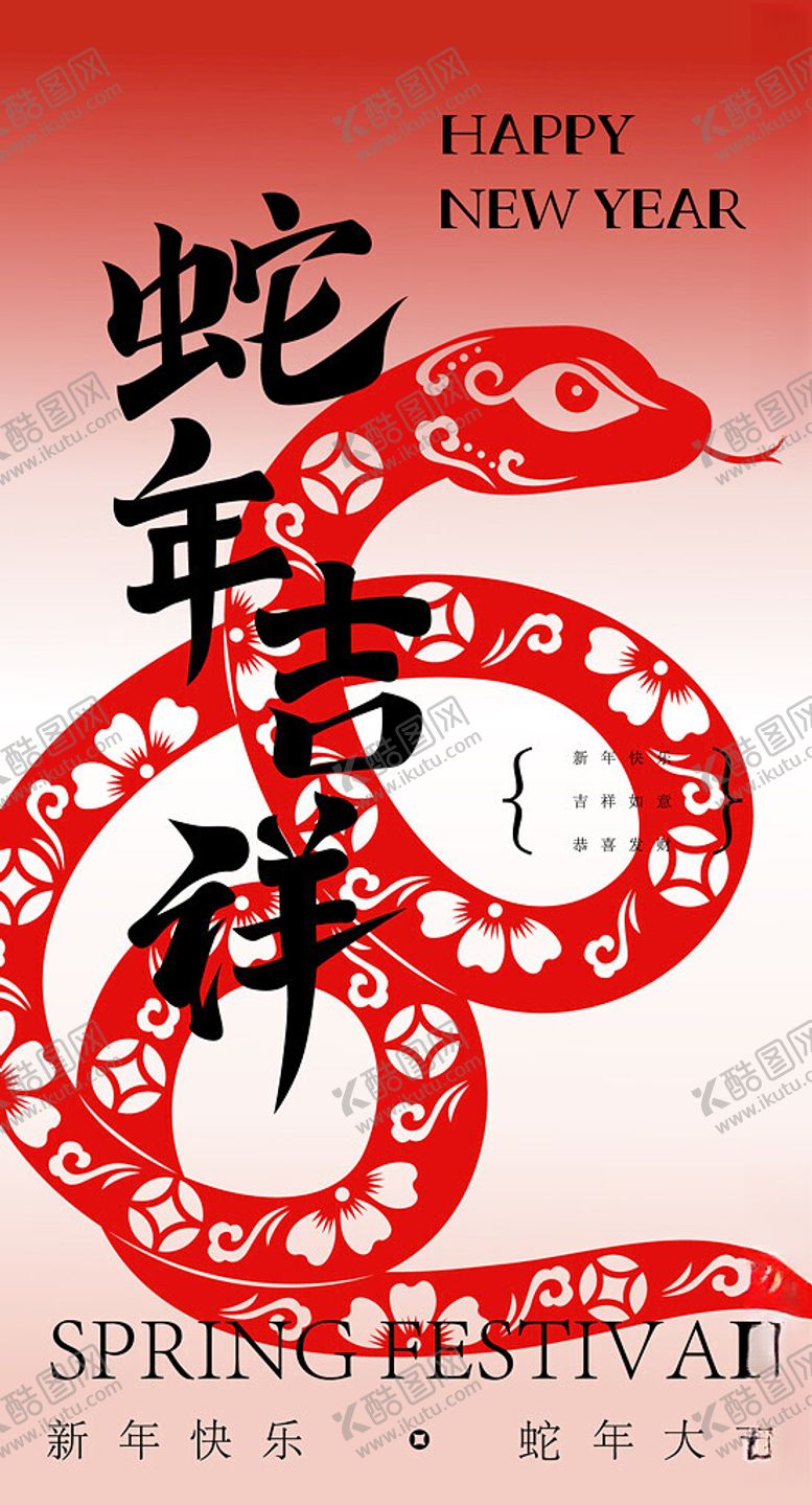 编号：28744602231954141722【酷图网】源文件下载-新年海报