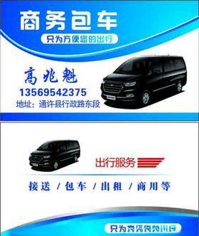 商务包车