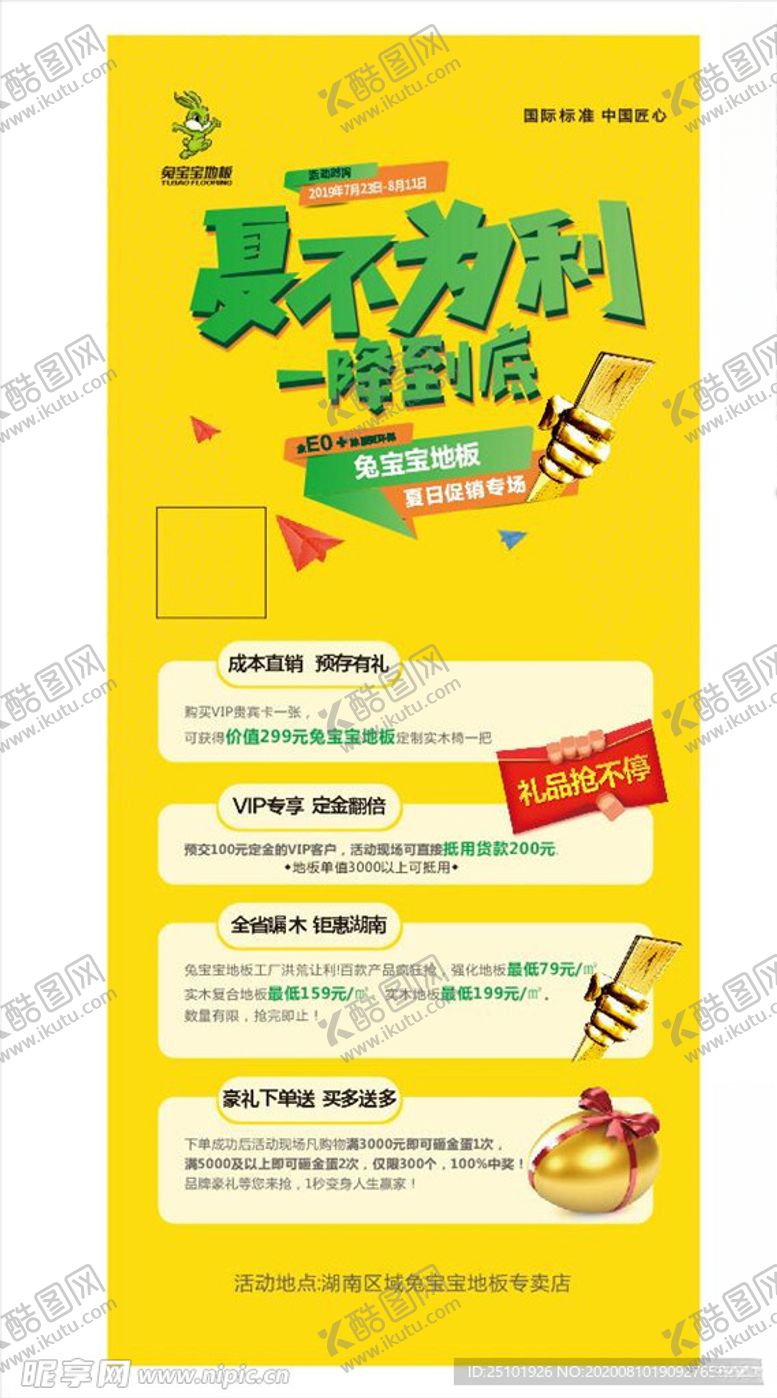 编号：66056305180537034185【酷图网】源文件下载-地板展架