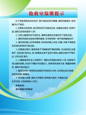 抢救室温馨提示