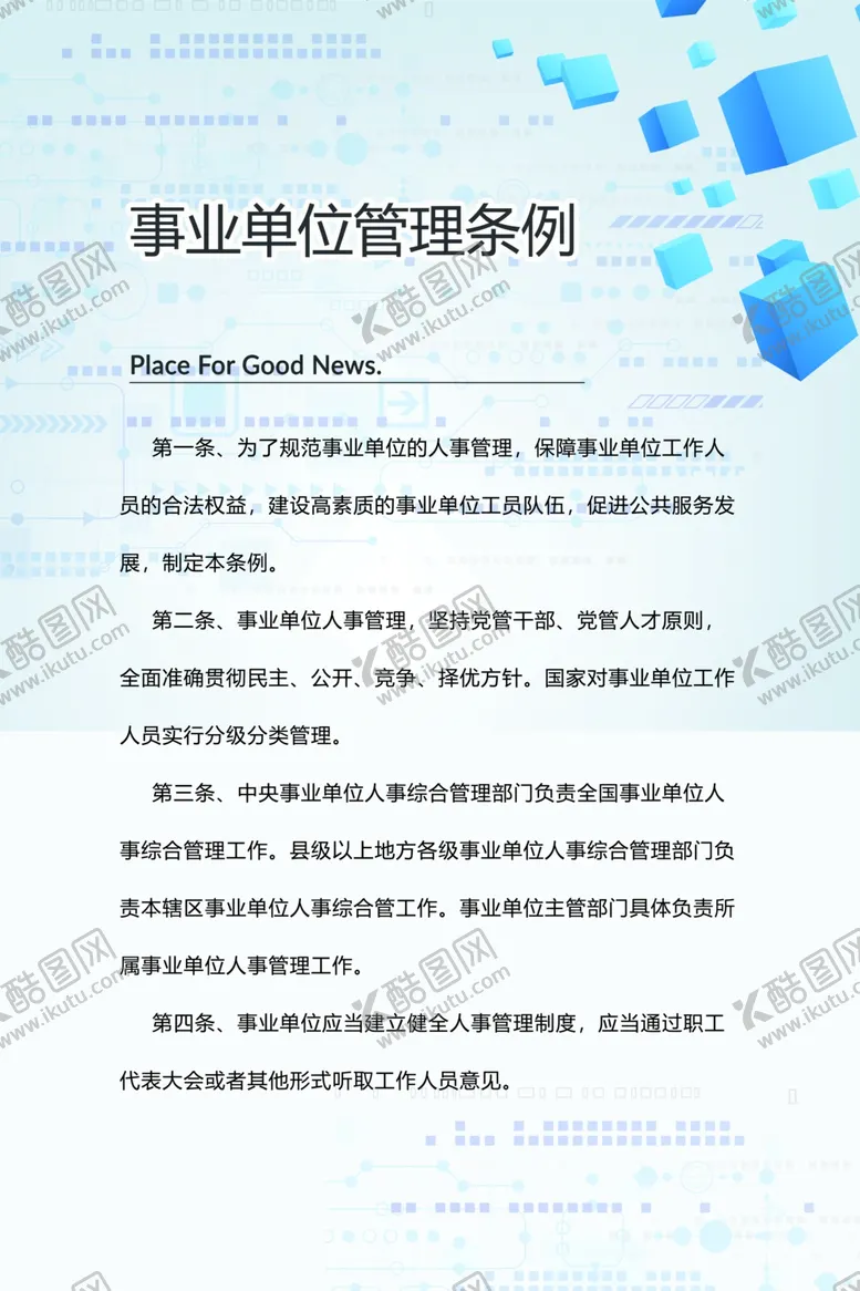 编号：60184607020410537328【酷图网】源文件下载-单位制度牌