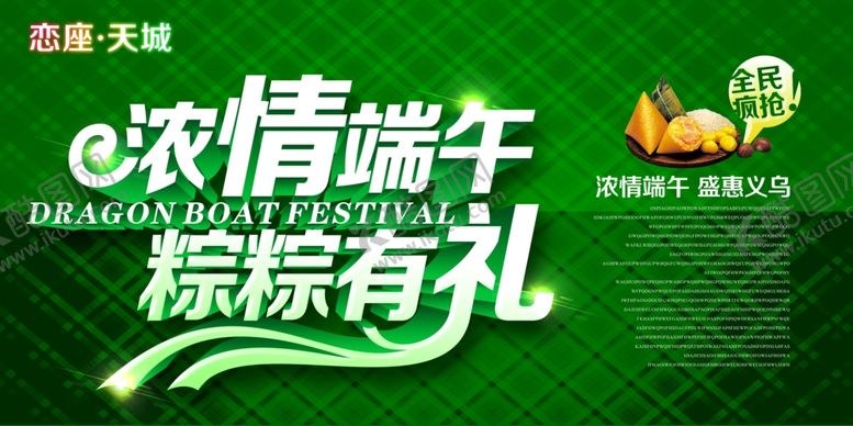 编号：25003007132343421391【酷图网】源文件下载-端午